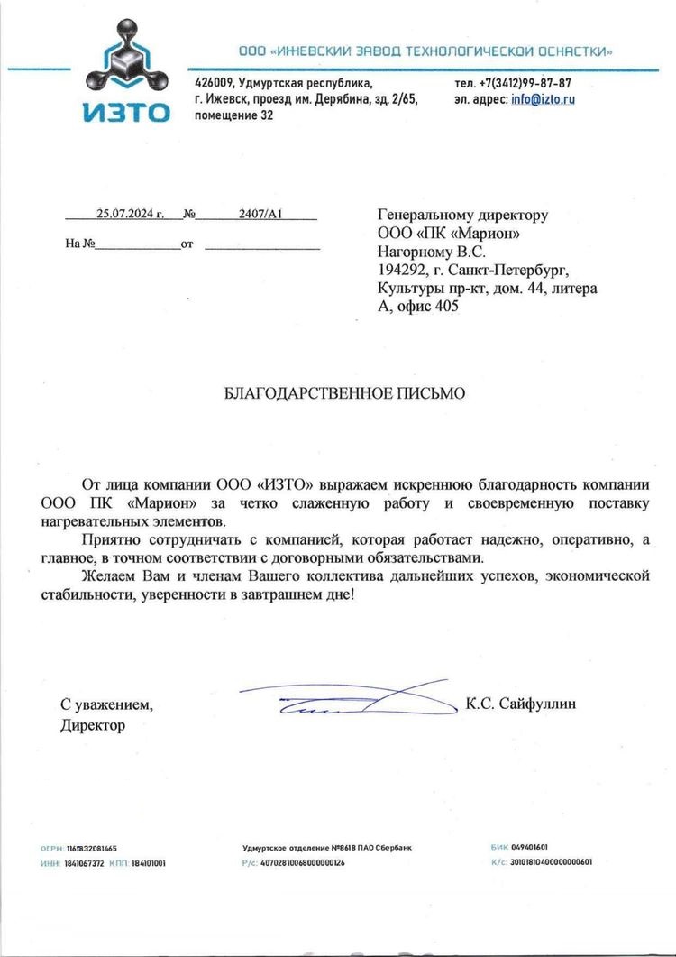 Письмо ижевск Письмо ижевск